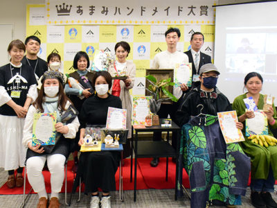 あまみハンドメイド大賞