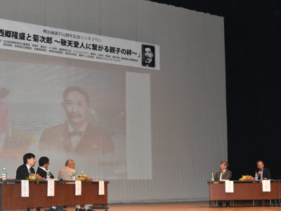 龍郷町で「西郷隆盛と菊次郎」シンポ