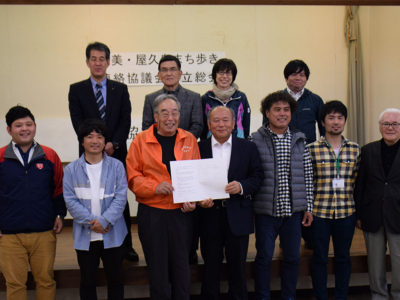 「奄美・屋久島まち歩き連絡協」設立