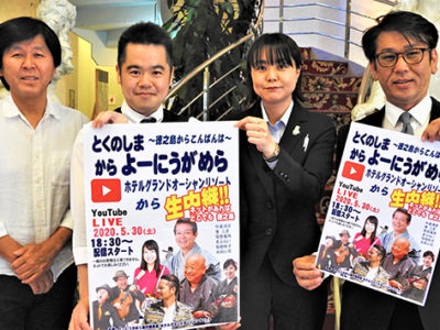 「島から元気発信」ライブへ