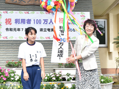 利用者１００万人達成