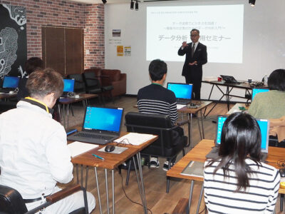 分析・活用セミナー始まる