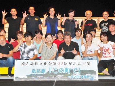 島民劇「この町で～井之川　夏物語り」