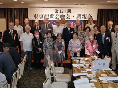 東京龍郷会、総会・懇親会