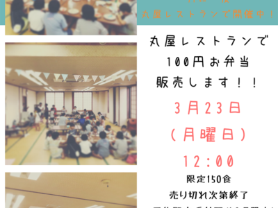 １００円子ども弁当で親子をサポート