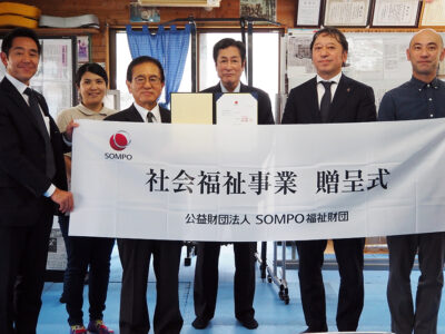 ＳＯＭＰＯ財団　ゆずり葉の郷に助成金