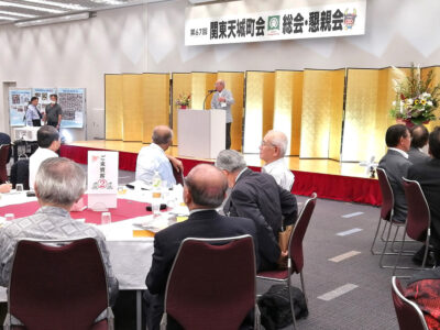 関東天城町会　総会・懇親会を開催