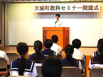 ３３年目の天城町教科セミナー開講