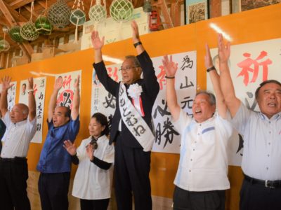 山氏、無投票２選