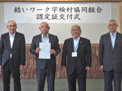 特定地域づくり認定証交付