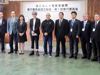 ほこらしゃ実行委発足