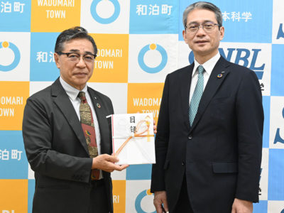 新日本科学、和泊町へ500万円