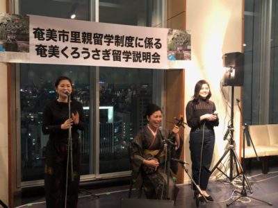 「奄美くろうさぎ留学」説明会