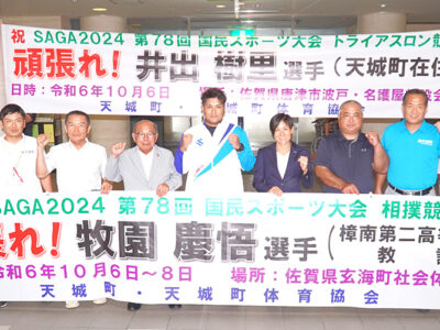 ＳＡＧＡ国スポ　天城町２選手を壮行
