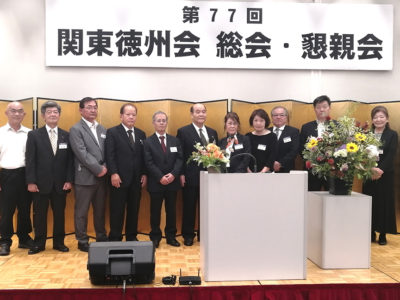 関東徳州会　総会・懇親会を開催