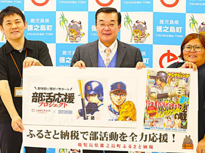 全国の部活動を応援　徳之島町も参加