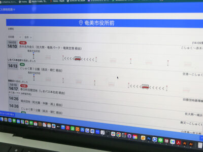 即時に運行情報提供