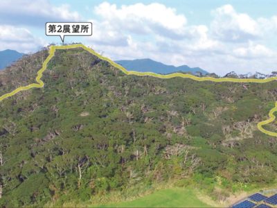 天城町・「大和城」遊歩道など整備