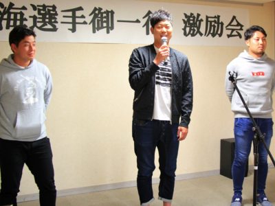 内海選手一行激励会