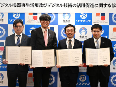 「デジタル」利活用で４者連携