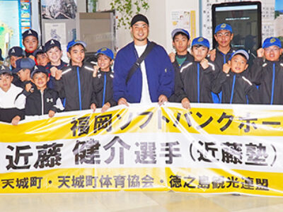 徳之島から始動８年目