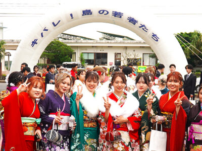 徳之島町「二十歳のつどい」アンケート