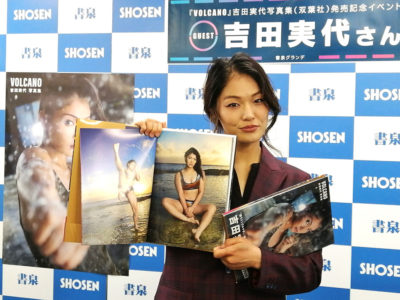 プロボクサー　吉田実代さん写真集発売