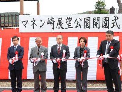 マネン崎展望公園開園