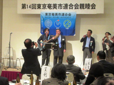 東京奄美市連合会親睦会