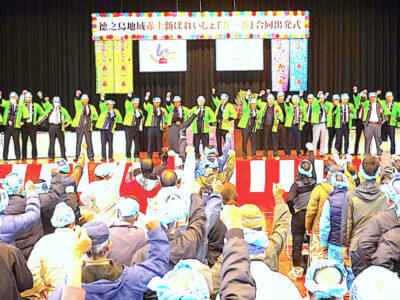 徳之島地域「春一番」出発式