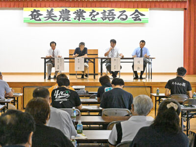 和泊町で「奄美農業を語る会」