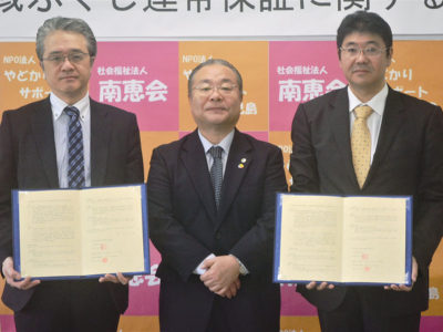 徳之島・南恵会とやどかりサポート鹿児島が提携