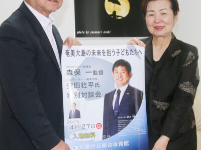 サッカー日本代表・森保監督奄美へ