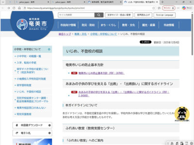 オンライン活用も「出席扱い」