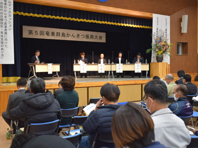 大和村で群島かんきつ振興大会