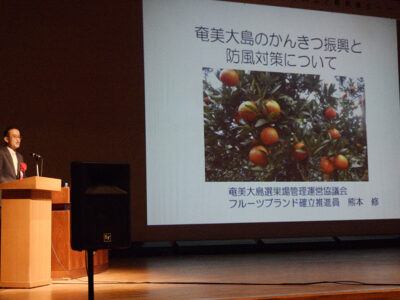 龍郷町で群島かんきつ振興大会