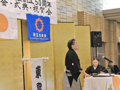 埼玉奄美会50周年記念総会・懇親会