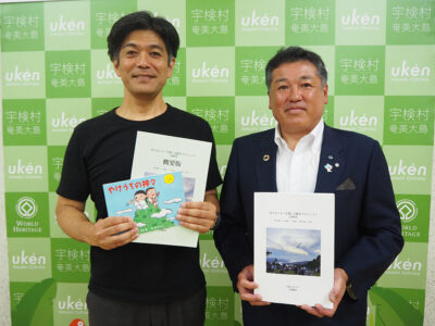 初の観光基本計画公表　宇検村