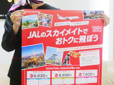 破格の運賃で「ＪＡＬ旅」