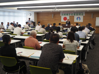 奄美市議選　立候補予定者説明会