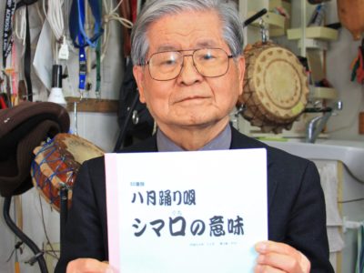 八月踊り唄歌詞集制作