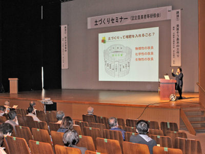 「土づくりセミナー」