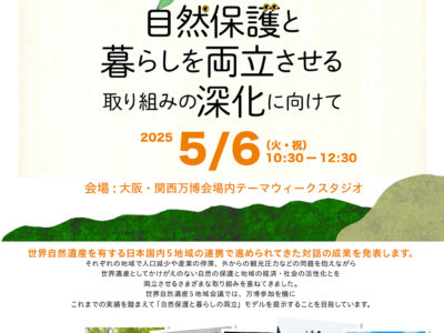 「大阪・関西万博」計画合意