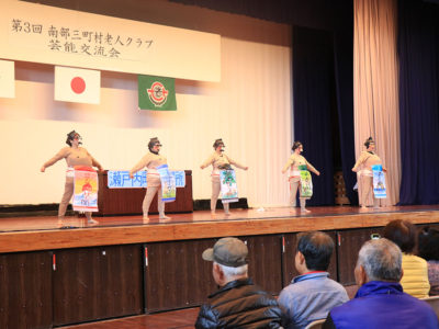 「南部三町村老ク芸能交流会」