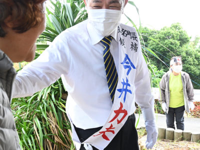 知名町長選挙振り返る