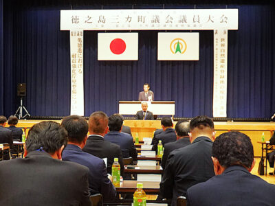 徳之島三か町議員大会