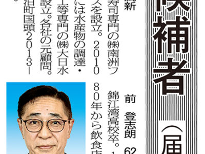 和泊町長選告示