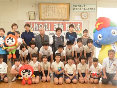 「人権の花」運動開校式