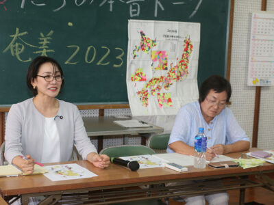 本音トーク・奄美