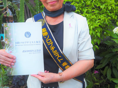 奄美国際ソロプチミスト30周年